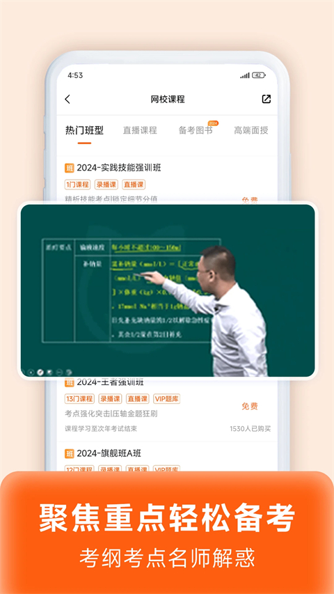 阿虎醫考手機版 v9.2.3安卓最新版 1