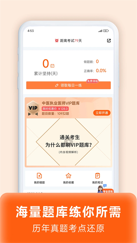 阿虎醫考手機版 v9.2.3安卓最新版 2