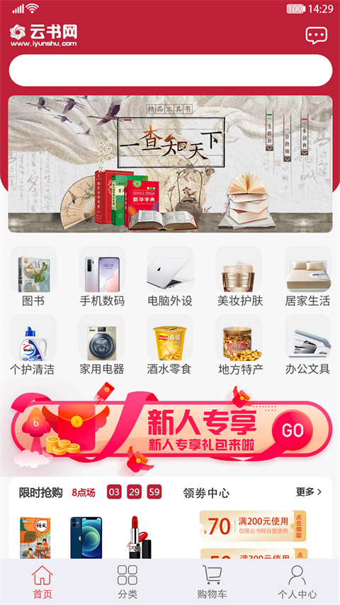 云書(shū)網(wǎng)官方版(網(wǎng)上書(shū)城) v7.8.6安卓版 2