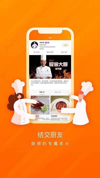 群廚會app v3.3.68 0