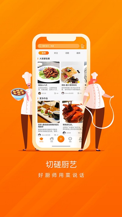 群廚會app v3.3.68 1
