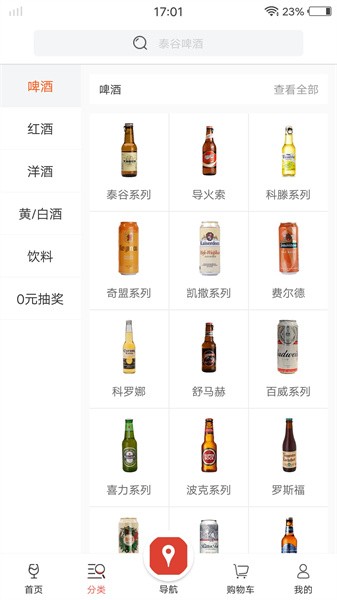 溫州泊啤匯 v6.2.9安卓版 1