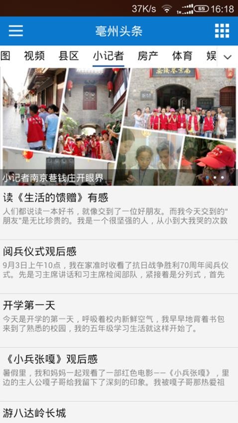 亳州頭條客戶端 v2.0.9 安卓版 2