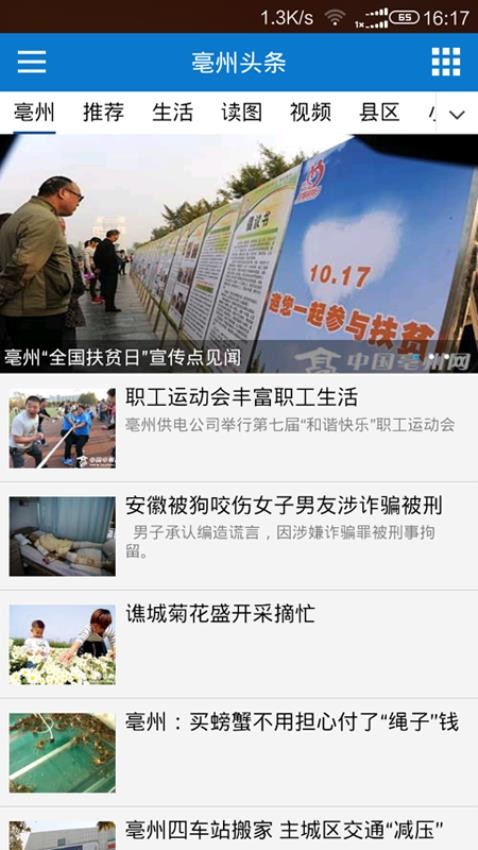 亳州頭條客戶端 v2.0.9 安卓版 0