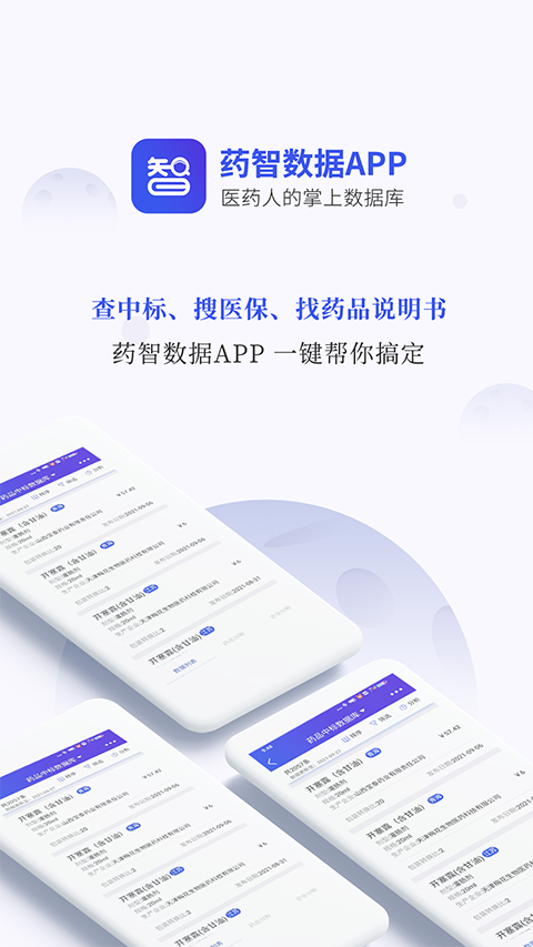 藥智數(shù)據(jù)軟件 v4.8.4.0安卓版 0