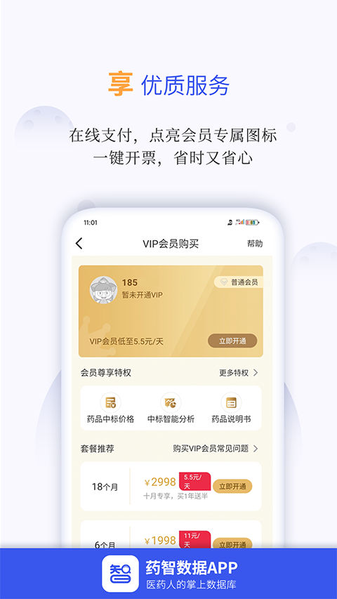 藥智數(shù)據(jù)軟件 v4.8.4.0安卓版 2