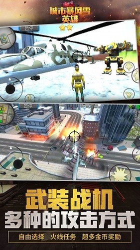 暴風(fēng)雪超級英雄無敵版 v1.2.2 1
