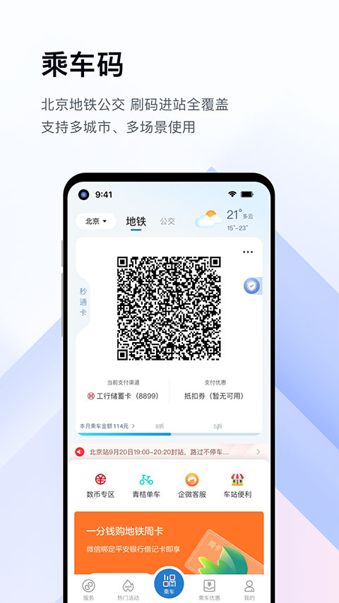 億通行北京公交 v6.2.5安卓最新版 0