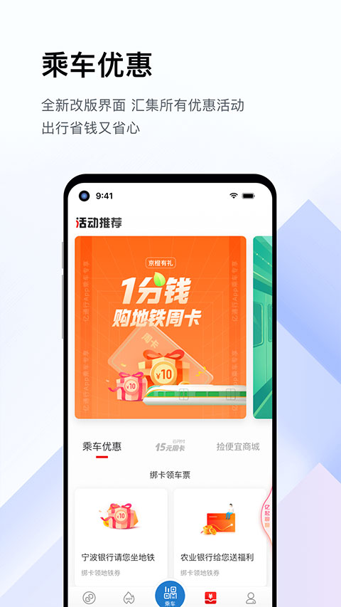 億通行北京公交 v6.2.5安卓最新版 2