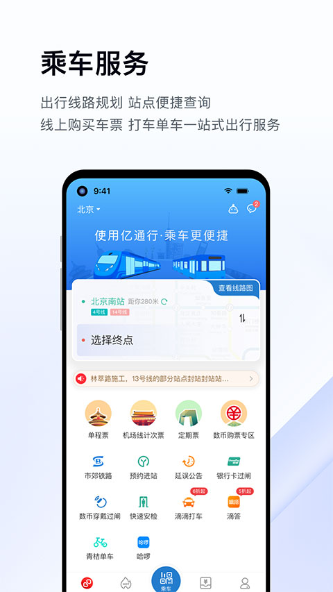 億通行北京公交 v6.2.5安卓最新版 1