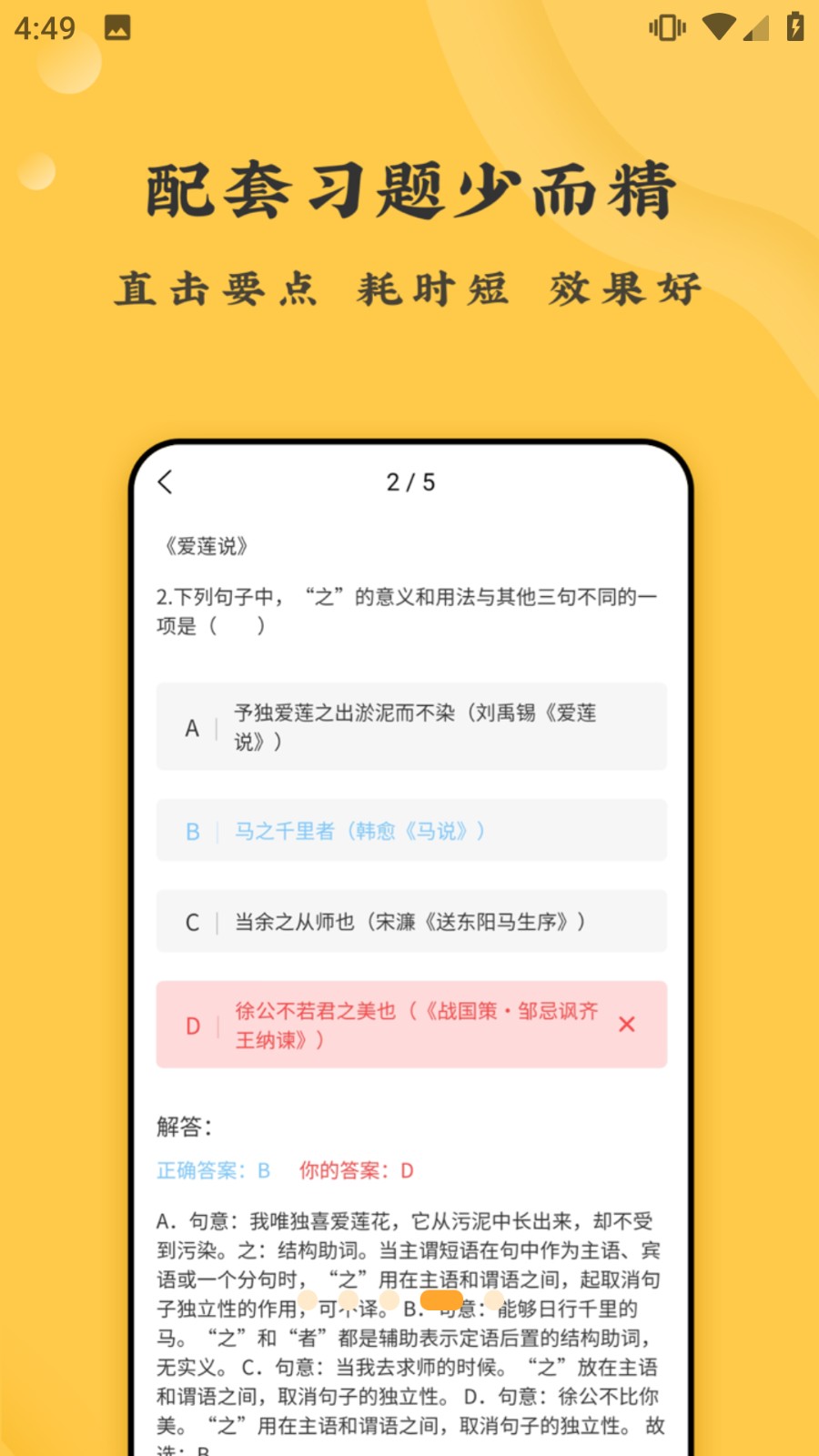 螺螄大語文學習 v3.2.57 安卓版 3