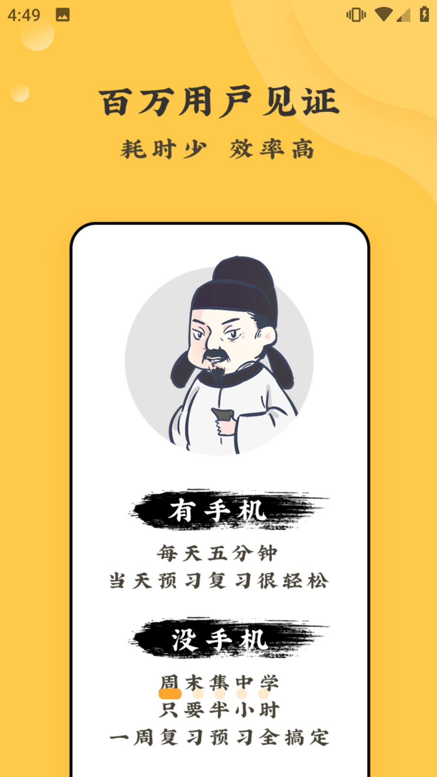 螺螄大語文學習 v3.2.57 安卓版 1