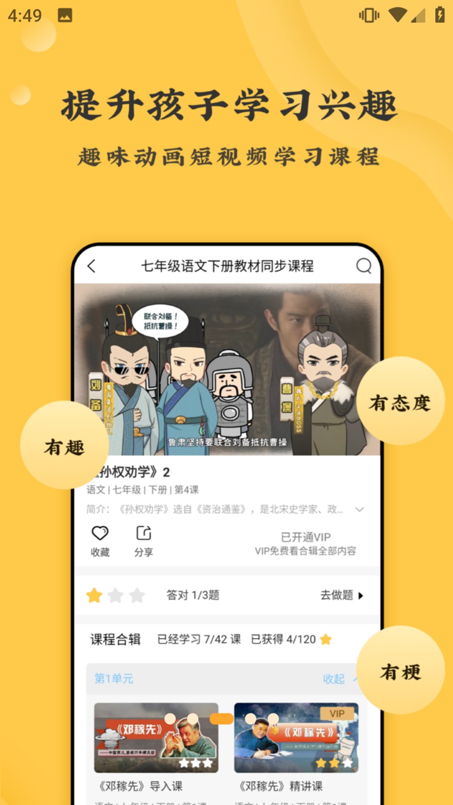 螺螄大語文學習 v3.2.57 安卓版 2