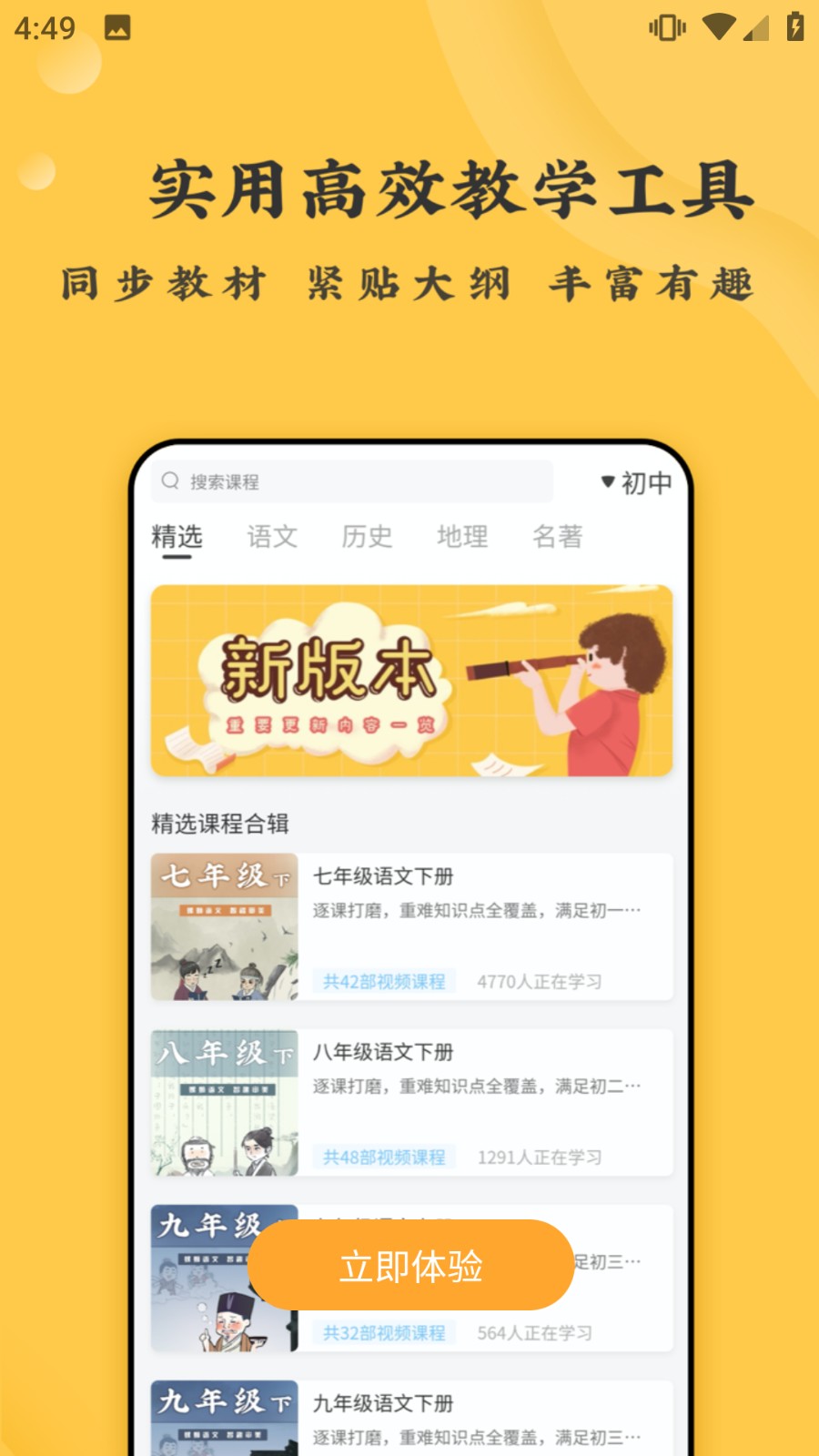 螺螄大語文學習 v3.2.57 安卓版 4