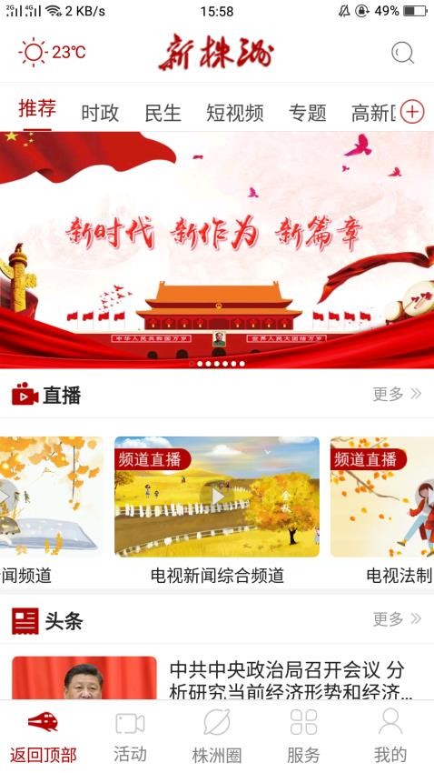 新株洲直播平臺 v2.2.0安卓版 1