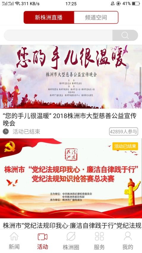 新株洲直播平臺 v2.2.0安卓版 0