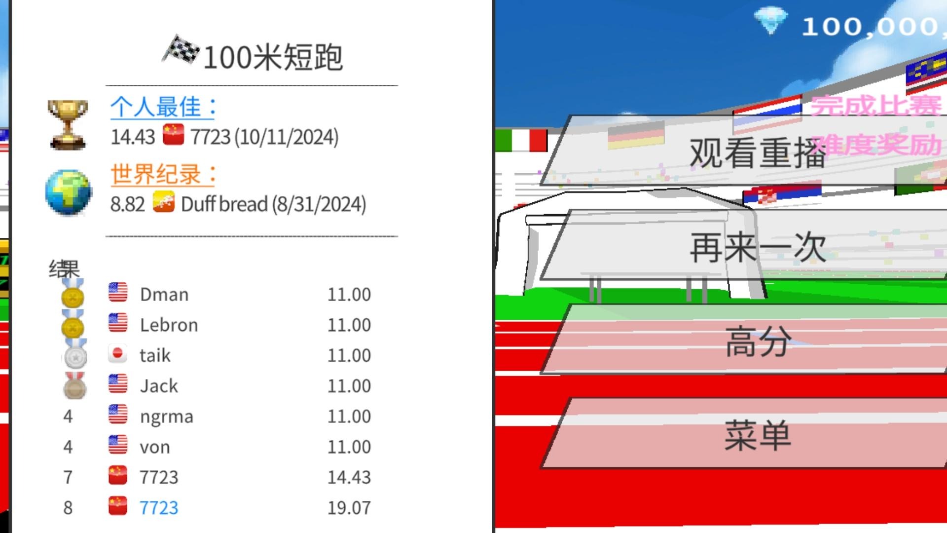 速度之星中文版 v2.43 0