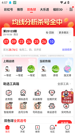 彩虹多多雙色球彩票 v3.0.0 安卓版 1