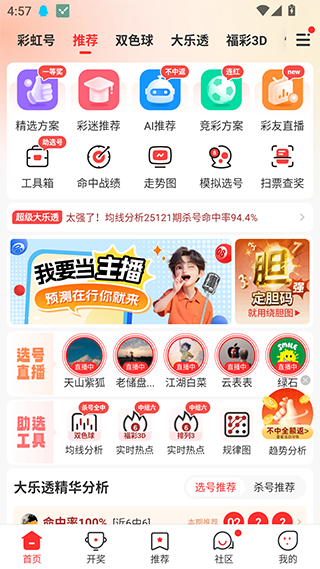 彩虹多多雙色球彩票 v3.0.0 安卓版 3