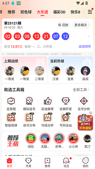 彩虹多多雙色球彩票 v3.0.0 安卓版 2