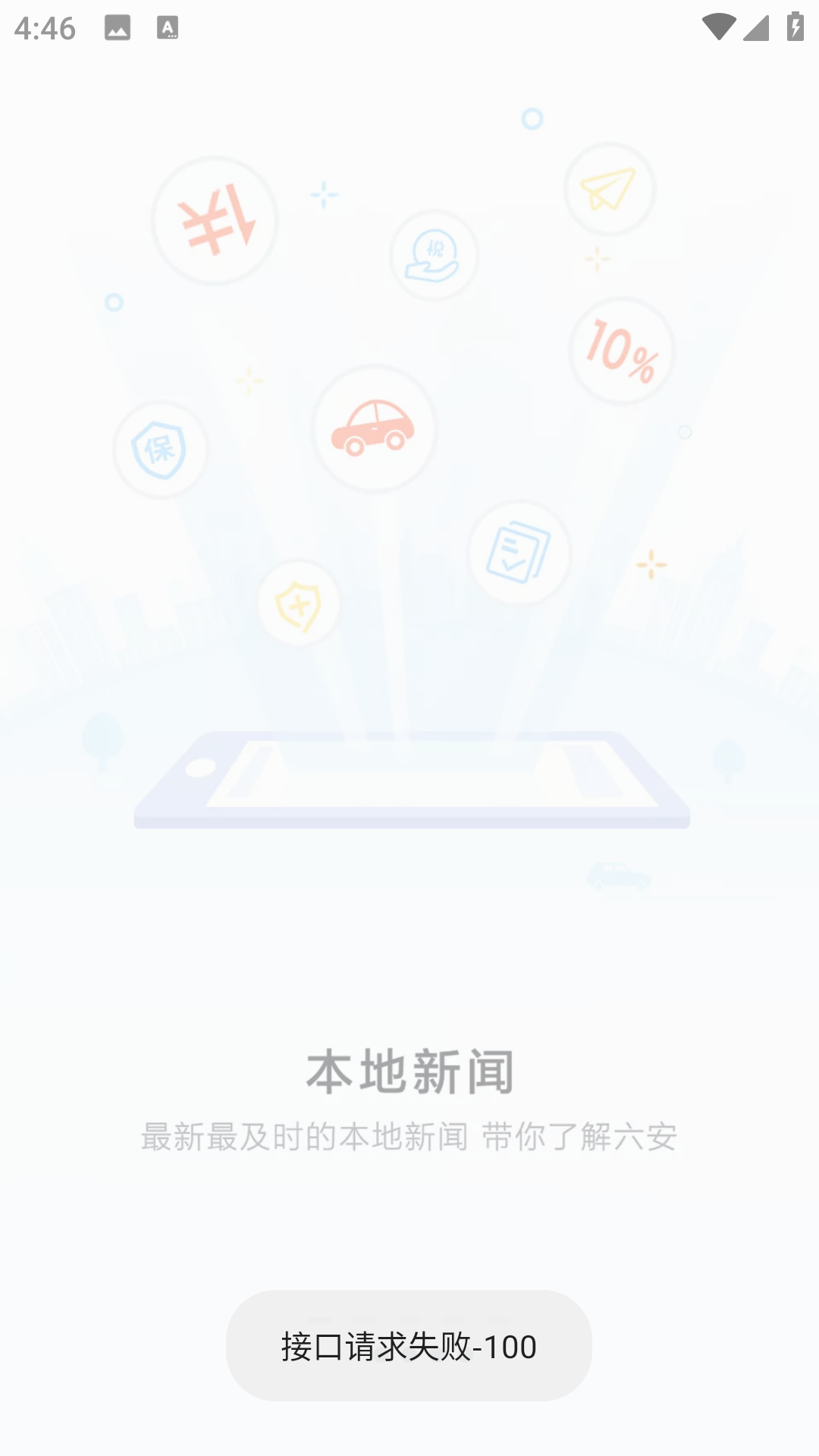 六安城市網手機版 v4.23 安卓版 0