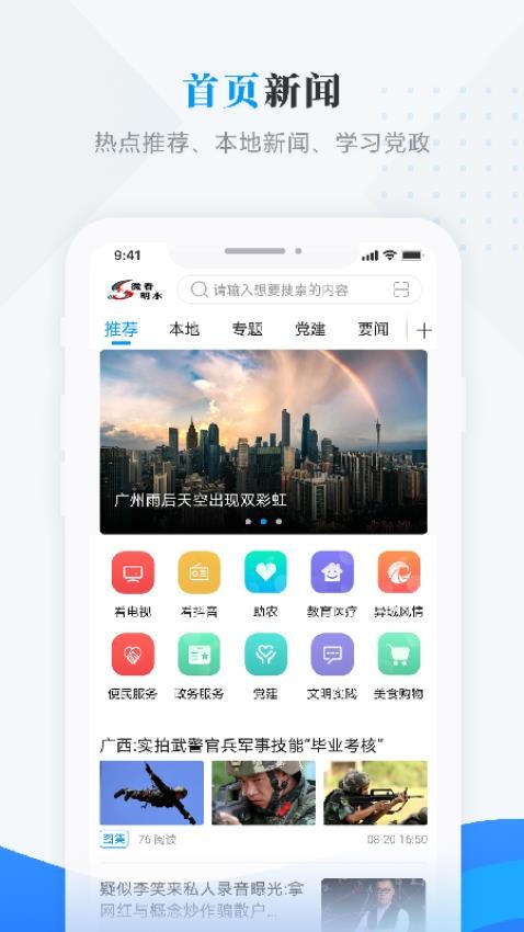 微看明水軟件 v4.5.4安卓版 2
