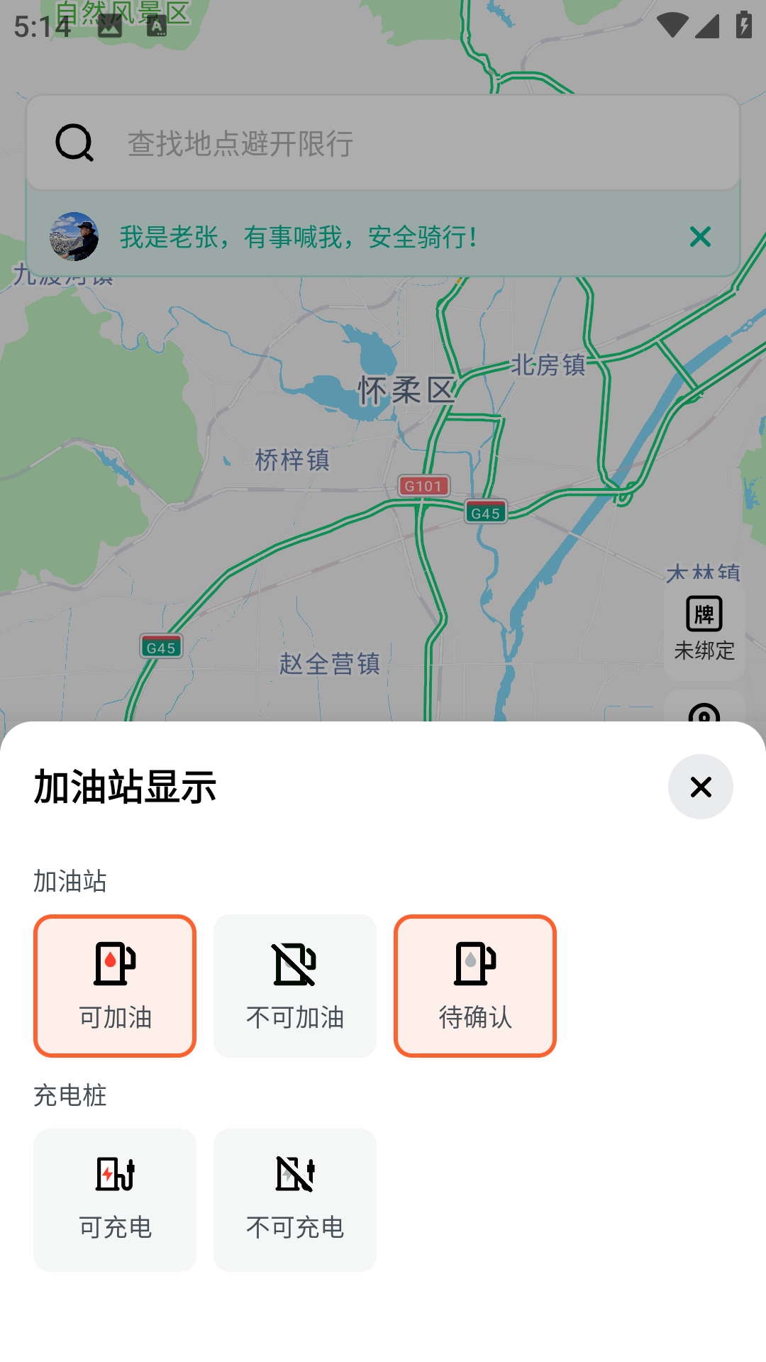 摩途導(dǎo)航2022 v4.0.4 安卓版 3