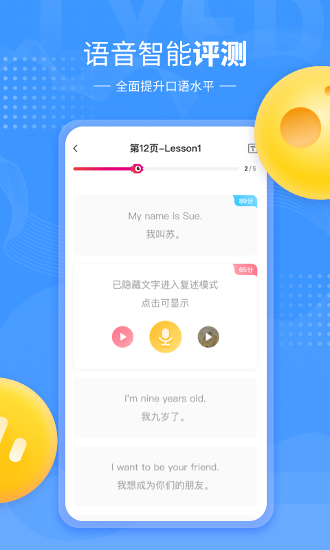 小孩子點讀最新版 v7.9.2安卓版 0