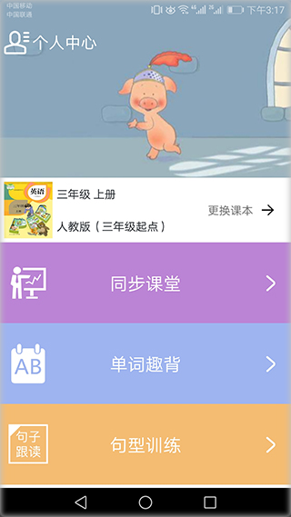 小學英語同步課堂免費版人教版 v1.8.10 安卓版 3