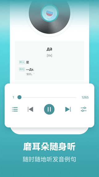 萊特俄語背單詞軟件 v2.5.6 安卓版 1