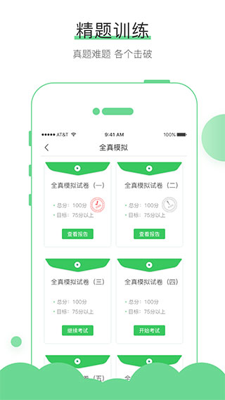 無憂考吧手機版 v4.5.7安卓版 3