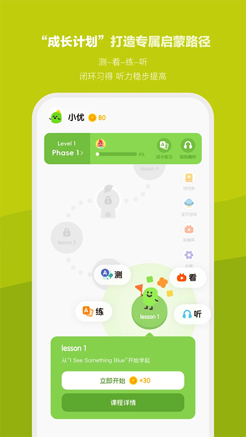 小小優趣官方版 v5.0.0安卓最新版 1