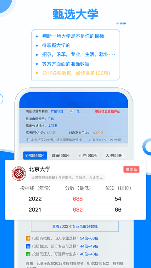 有據(jù)升學(xué)軟件 v5.8.1安卓免費(fèi)版 3