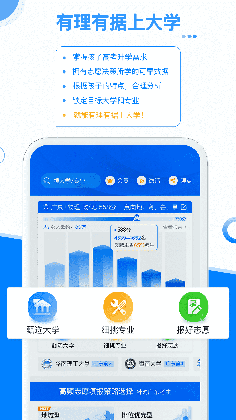 有據(jù)升學(xué)軟件 v5.8.1安卓免費(fèi)版 0