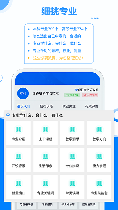 有據(jù)升學(xué)軟件 v5.8.1安卓免費(fèi)版 1