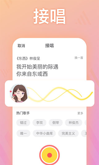 挑音手機(jī)版(又名耳覓) v2.9.96安卓版 2