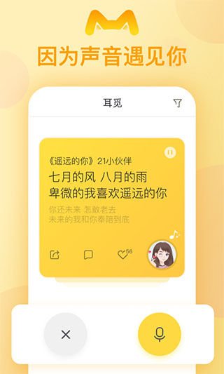 挑音手機(jī)版(又名耳覓) v2.9.96安卓版 3