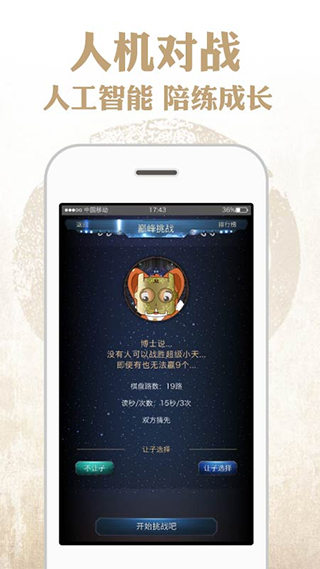 弈客圍棋app v9.8.323安卓版 3