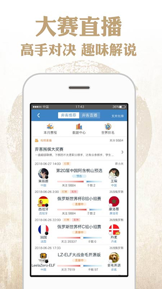 弈客圍棋app v9.8.323安卓版 0