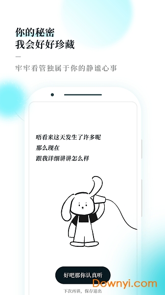 Moo日記軟件 v4.3.8安卓版 2