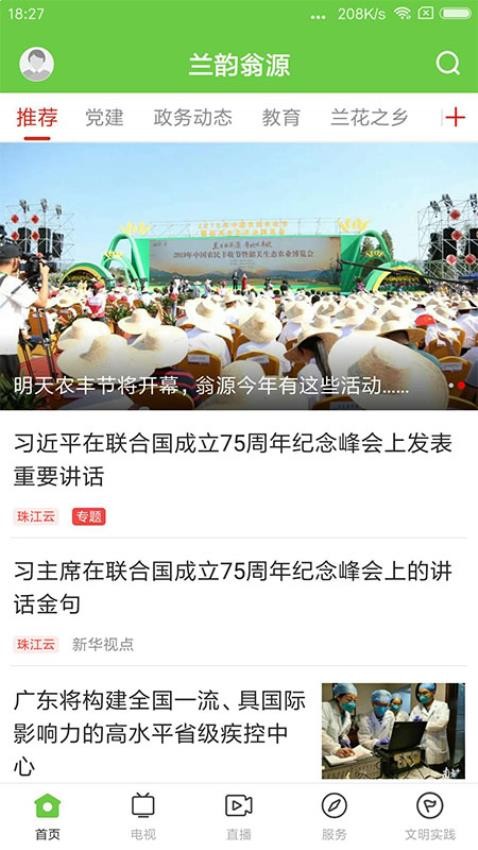 蘭韻翁源直播 v1.7.2安卓版 2