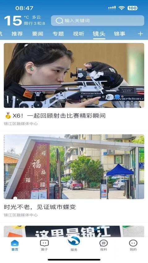 錦界新聞客戶端 v2.1.3安卓最新版 1