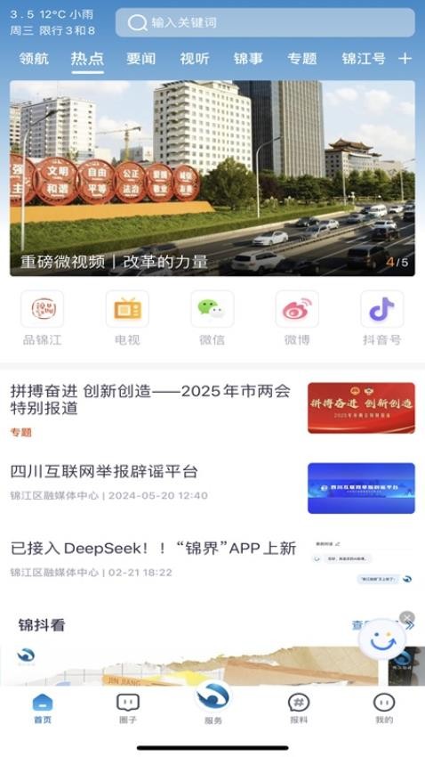 錦界新聞客戶端 v2.1.3安卓最新版 0