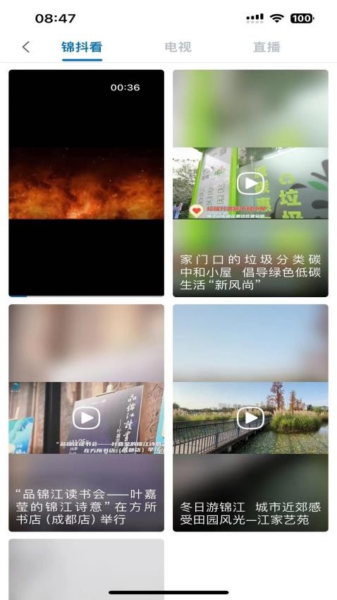 錦界新聞客戶端 v2.1.3安卓最新版 2