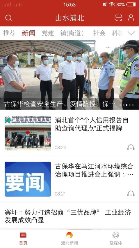 山水浦北app v3.7.193安卓版 1