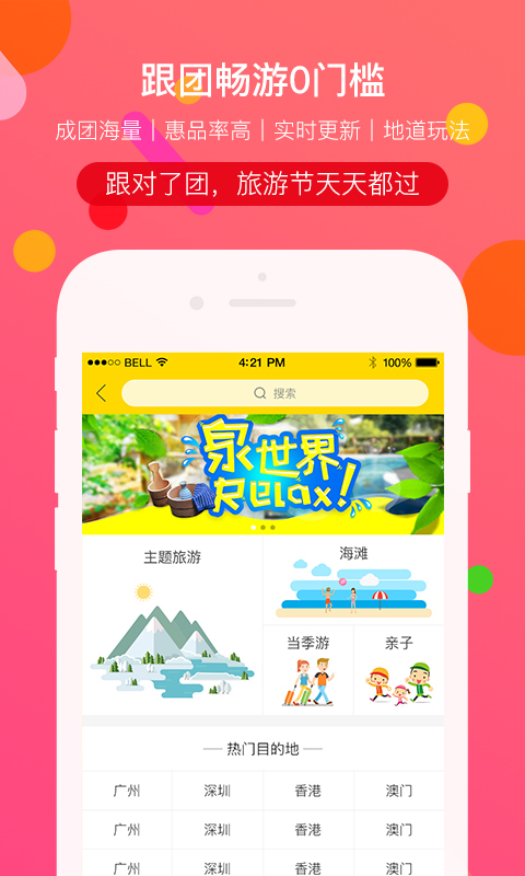 廣之旅易起行手機app v3.3.8安卓版 3