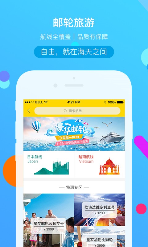 廣之旅易起行手機app v3.3.8安卓版 0