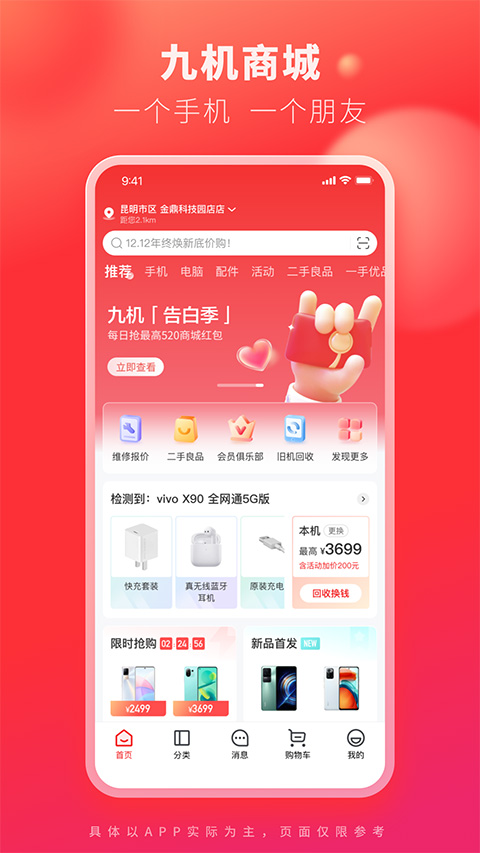 九機app v5.7.7安卓版 0