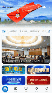 井岡山融媒手機版 v5.2.1安卓版 0