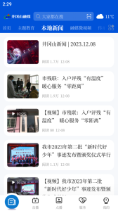 井岡山融媒手機版 v5.2.1安卓版 1